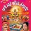 Chhathi Maai Aaveli Anganwan album lyrics, reviews, download