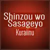Shinzou Wo Sasageyo (Attack on Titan) - Single album lyrics, reviews, download