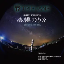 美幌のうた - Single by TRIPLANE album reviews, ratings, credits