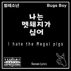 I Hate the Megal Pigs - Single by Bugs Boy album reviews, ratings, credits