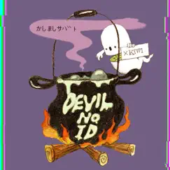 かしましサバト - Single by DEVIL NO ID × KiWi album reviews, ratings, credits