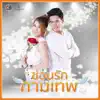 Change (ละครซีรีส์ The Cupids บริษัทรักอุตลุด เรื่อง ซ่อนรักกามเทพ) - Single album lyrics, reviews, download