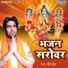 Bhajan Sarovar - Single album lyrics, reviews, download