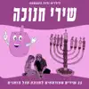 Hanukkah Medley song lyrics