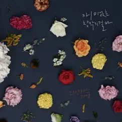 재미없는 창작의 결과 - Single by Hello Ga-Young album reviews, ratings, credits