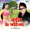 Chait Ke Mahina - Single album lyrics, reviews, download