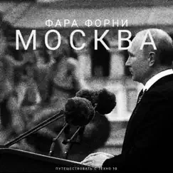 Moskva Song Lyrics