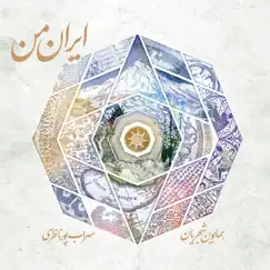 Iran-e Man Song Lyrics