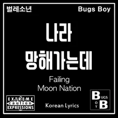 Failing Moon Nation - Single by Bugs Boy album reviews, ratings, credits