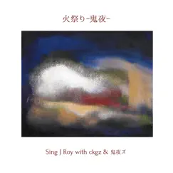 火祭り ー鬼夜ー - Single by Sing J Roy with ckgz & 鬼夜ズ album reviews, ratings, credits