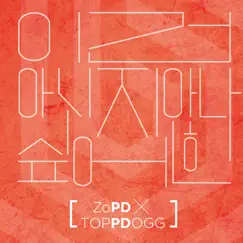 Ain't Right (feat. ZoPD) - Single by Topp Dogg album reviews, ratings, credits