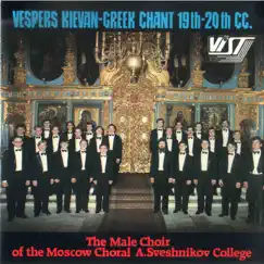 Vespers Kievan-Greek Chant 19th-20th. Centuries (Live) by The Male Choir of the Moscow Choral A. Sveshnikov College & Victor Popov album reviews, ratings, credits