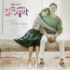 MBC Marriage Contract (Original Television Soundtrack), Pt. 1 - Single by Jung Dong Ha album reviews, ratings, credits