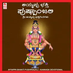 Ayyappa Bhakti Pushpanjali by S. Sampangiraman, Jayapal, Vishnu & S. Parker album reviews, ratings, credits