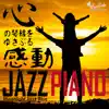 Resonates to the Heart Impressive Jazz Piano album lyrics, reviews, download