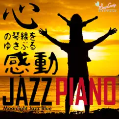 Resonates to the Heart Impressive Jazz Piano by Moonlight Jazz Blue album reviews, ratings, credits