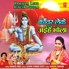 Kanwar Leke Aihein Bhola - Single by Mamta Raut & Ashok Kumar Deep album reviews, ratings, credits