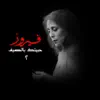 Habbaitak Be El Saif album lyrics, reviews, download