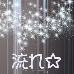 流れ☆ - Single by Free Aqua Butterfly album reviews, ratings, credits