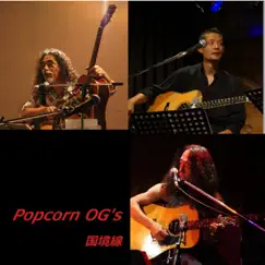 国境線 - Single by Popcorn OG's album reviews, ratings, credits