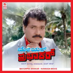 Mayor Prabhakar (Original Motion Picture Soundtrack) - EP by Shankar-Ganesh album reviews, ratings, credits