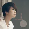 楊丞琳 再見 青春 極精選 album lyrics, reviews, download