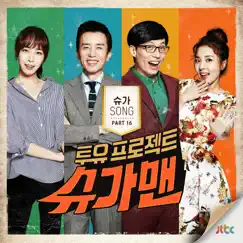 투유 프로젝트 슈가맨, Pt. 16 - Single by Kim Tae Woo & KIM BUMSOO album reviews, ratings, credits