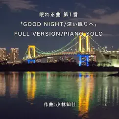 精神科女医が作曲した眠れる曲 第1番 GOOD NIGHT -深い眠りへ- (FULL VERSION) [PIANO SOLO] - Single by Chika Kobayashi album reviews, ratings, credits