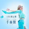 千面獸 - Single album lyrics, reviews, download