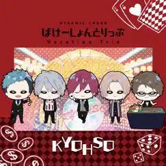 Dynamic Chord Vacation Trip Series Kyohso by KYOHSO album reviews, ratings, credits