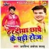 Hardiya Chhape Ke Padi Roj - Single album lyrics, reviews, download