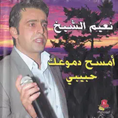 Emsah Doumouak Habibi by Naeim El Sheikh album reviews, ratings, credits