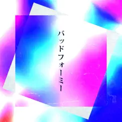 バッドフォーミー - Single by OFFICIAL HIGE DANDISM album reviews, ratings, credits