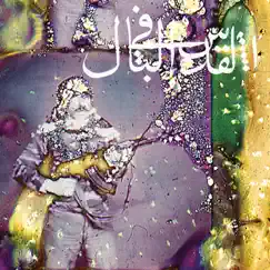 Wa Ta'atalat Loughat Al Kalam, Pt. III & IV Song Lyrics
