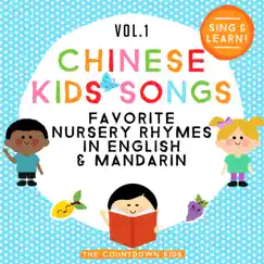 Chinese Kids Songs: Favorite Nursery Rhymes in English & Mandarin, Vol. 1 by The Countdown Kids album reviews, ratings, credits