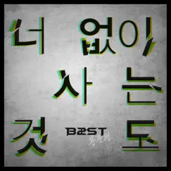 Living Without You - Single by BEAST album reviews, ratings, credits