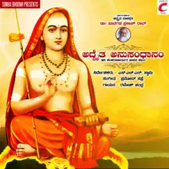 Advaitha Anusandhanam by Ramesh Chandra album reviews, ratings, credits