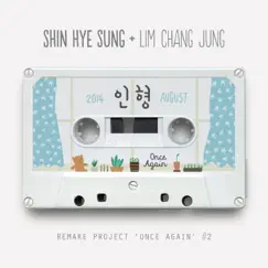 SHIN HYE SUNG - Once Again #2 - Single by Shin Hye Sung album reviews, ratings, credits