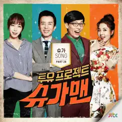 투유 프로젝트 슈가맨, Pt. 28 - 너는 왜 (feat. DJ Juice) - Single by Jessi & Hanhae album reviews, ratings, credits