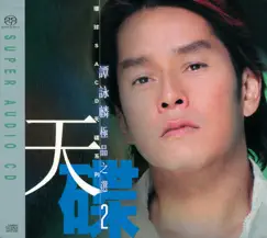環球SACD天碟系列: 譚詠麟 2 by Alan Tam album reviews, ratings, credits