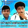 Enn Purusan Kulanthai Mathiri (Original Motion Picture Soundtrack) album lyrics, reviews, download