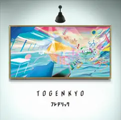 Togenkyo Song Lyrics