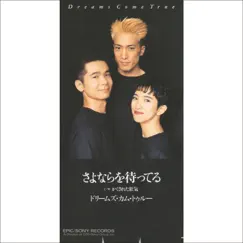 Sayonara Wo Matteru - Single by Dreams Come True album reviews, ratings, credits