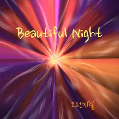 Beautiful Night - Single by Orange girl album reviews, ratings, credits