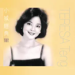 小城經典 by Teresa Teng album reviews, ratings, credits