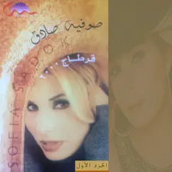 حفلة قرطاج 2000 - جزء1 - EP by Sofia Sadek album reviews, ratings, credits