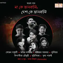 Maa ke bhalobashi Song Lyrics