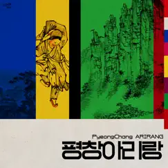 Pyeongchang Arirang (Instrumental) Song Lyrics