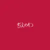 Chienowa - EP album lyrics, reviews, download