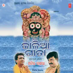 Kalia Geeta by Anil Bawra album reviews, ratings, credits